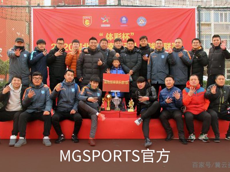 MGSPORTS官方品牌故事